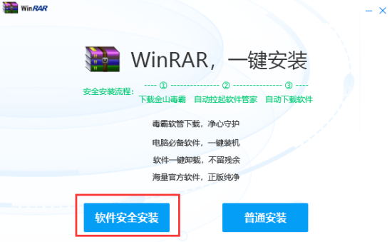 winrar解压软件