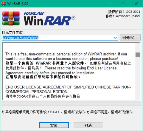 winrar电脑版安装包下载