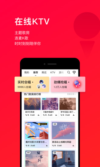 手机唱吧app最新下载