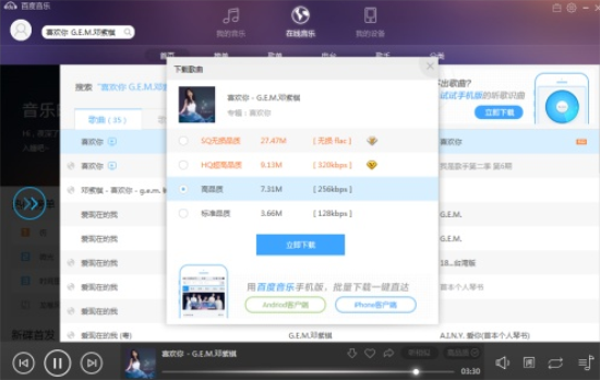 千千音乐app免费下载官方电脑版