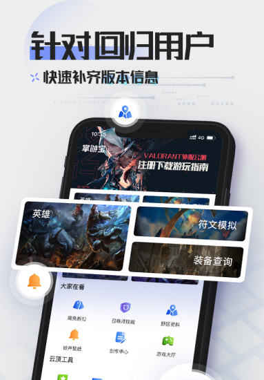 英雄联盟LOL掌游宝官网下载