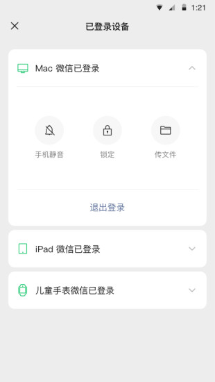 微信2021最新apk